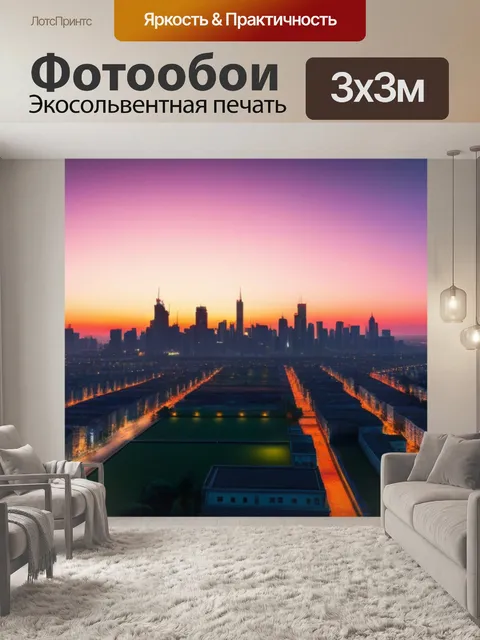 Фотообои рассвет в городской городской пейзаж