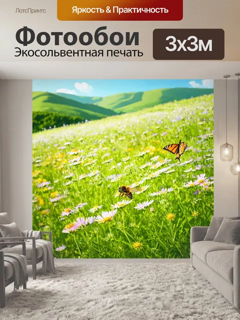 Фотообои природа в стиле фотореализм, цветущие луга в окружении холмов, с бабочками и пчелами, порхающими среди цветов