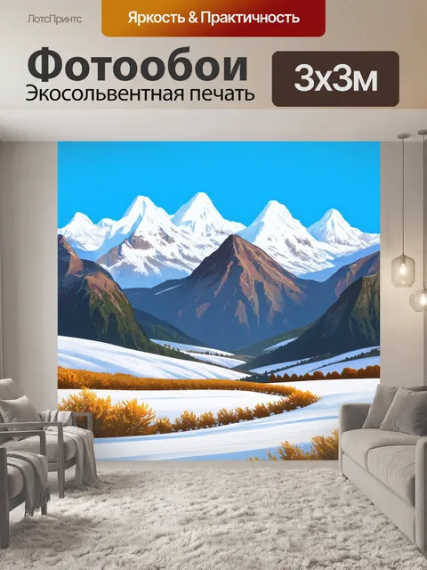 Фотообои пейзаж в стиле стикер, горы с белоснежными вершинами и снежными полями