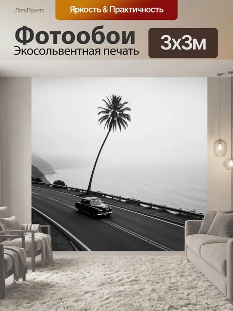 Фотообои Ретро автомобиль у океана