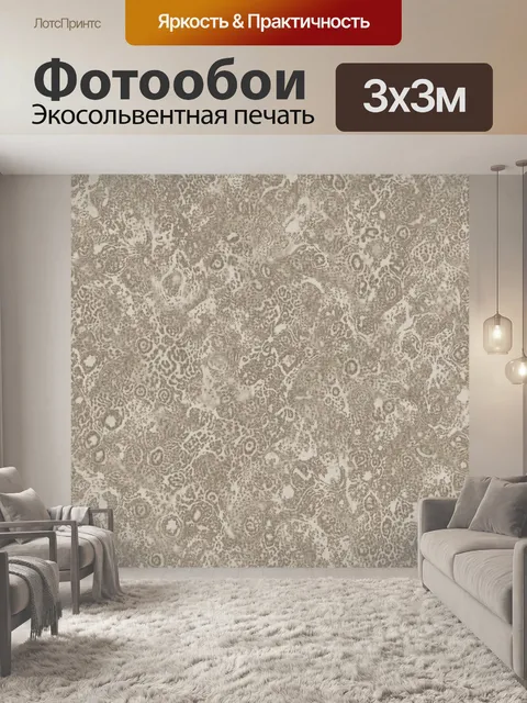 Фотообои Бежево-коричневые микротекстуры с завитками