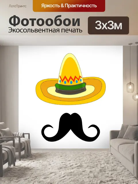 Фотообои Сомбреро шляпа усы