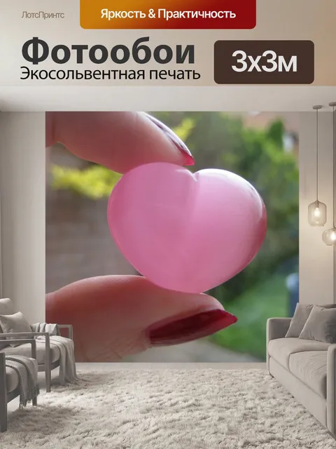 Фотообои Любовь