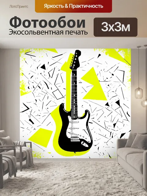 Фотообои абстрактное цифровое изображение электрогитары