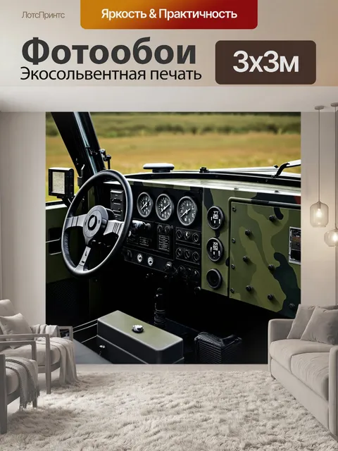 Фотообои панель приборов для военного автомобиля
