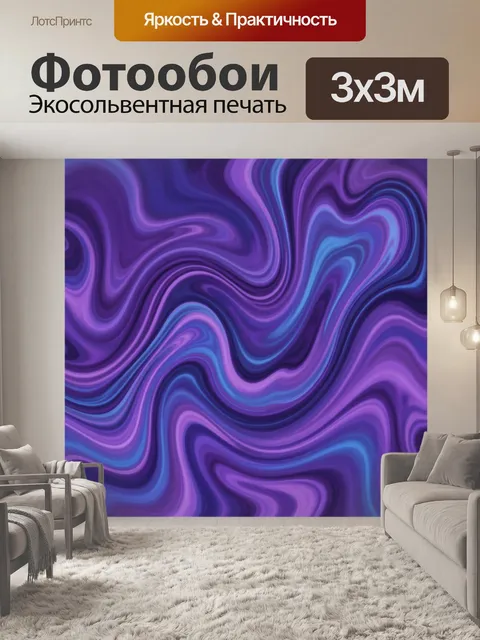Фотообои Фиолетовые мраморные волны