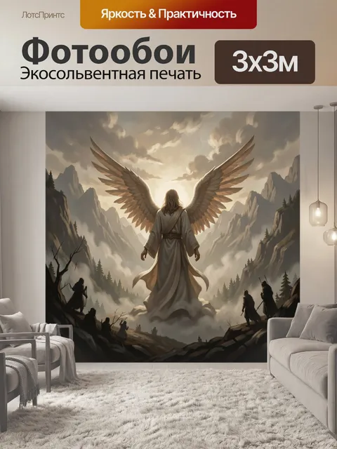 Фотообои Крылатый хранитель среди гор