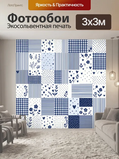 Фотообои Сине-белый лоскутный узор