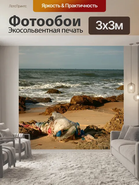 Фотообои Пластик