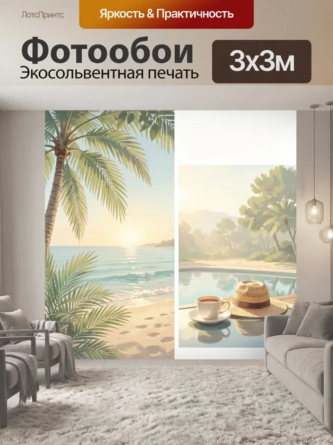Фотообои Тропический пляж и бассейн