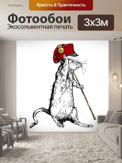 Фотообои Винтажная мышь и шляпа