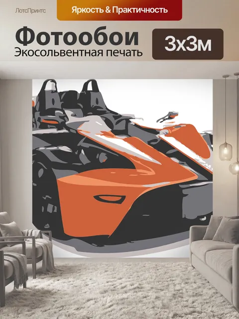 Фотообои Гоночный автомобиль