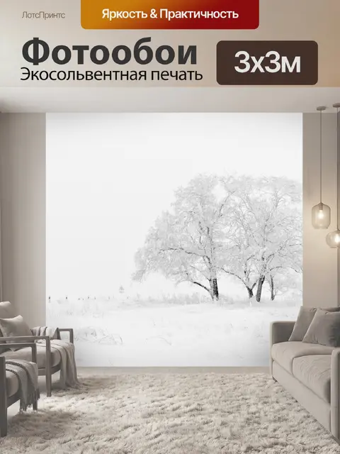 Фотообои Дерево в тумане