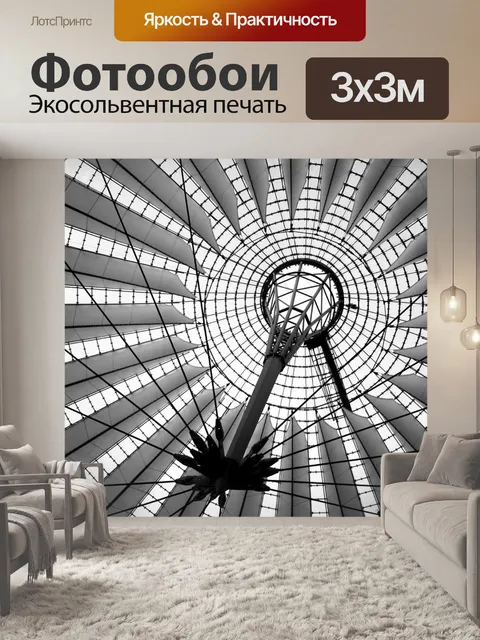 Фотообои Архитектурный дизайн