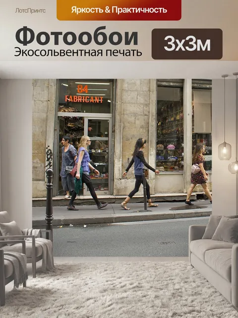 Фотообои Париж
