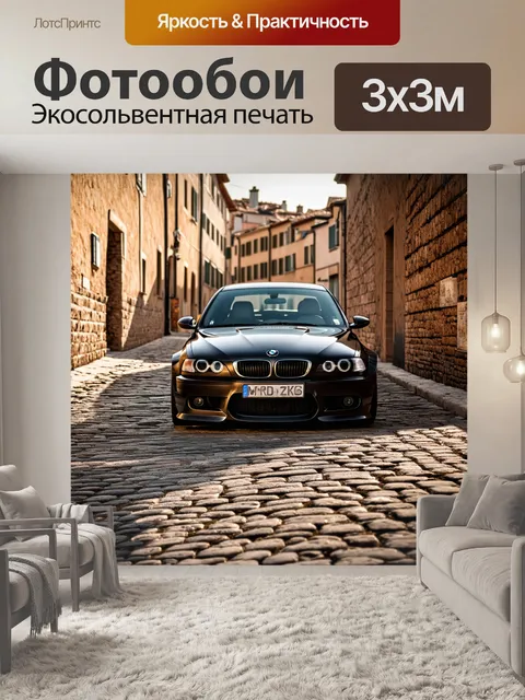 Фотообои темный bmw m3, стоящий на старинной мостовой в итальянском городке при закате