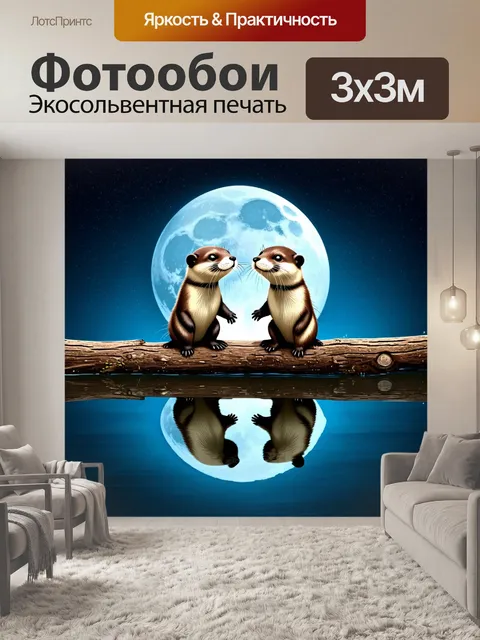 Фотообои две выдры, стоящие на вершине лога, смотрящие на отражение луны в воде