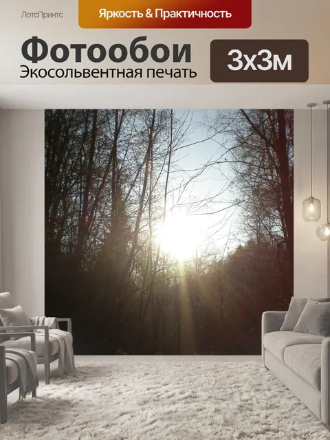 Фотообои Природа