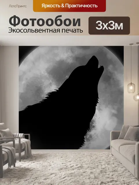 Фотообои Волк