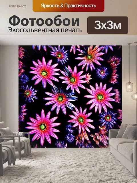 Фотообои цветы в стиле неоновый: чередование неоновых цветов с катерными линиями, создающими движение и активность