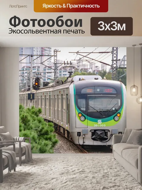 Фотообои Западное море