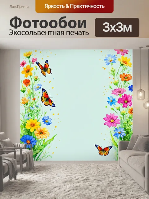 Фотообои веснушки с разноцветными цветами и бабочками на спокойном фоне