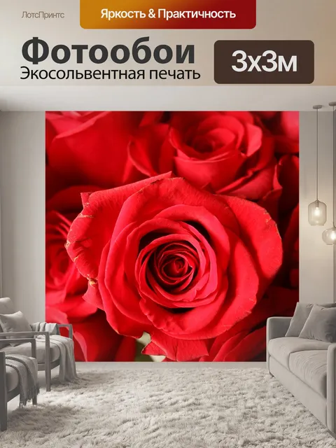 Фотообои Цветы