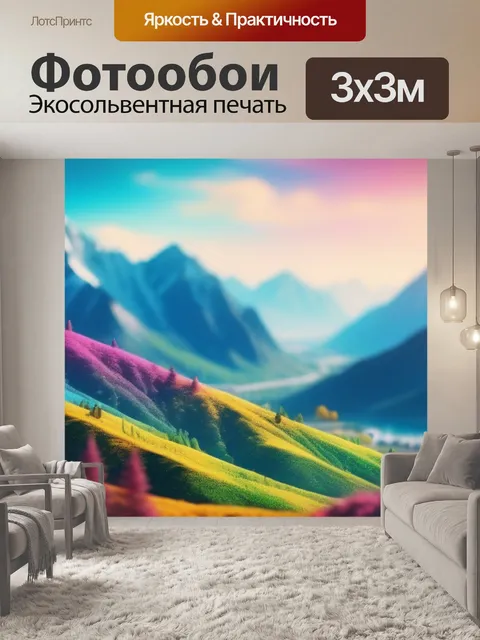 Фотообои пейзаж с изображением гор разноцветный
