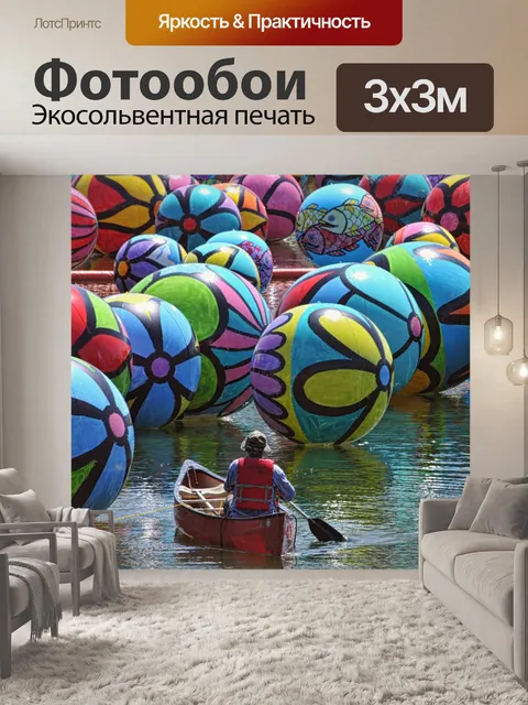 Фотообои Гигантские ручной росписью Шары