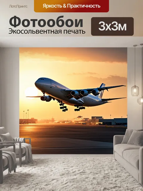 Фотообои гигантский грузовой самолет, приземляющийся на огромный аэропорт на фоне заката