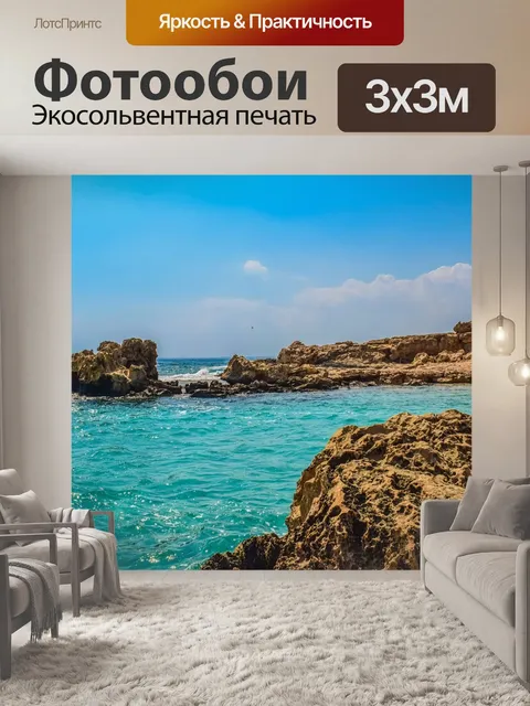 Фотообои Скалистый берег