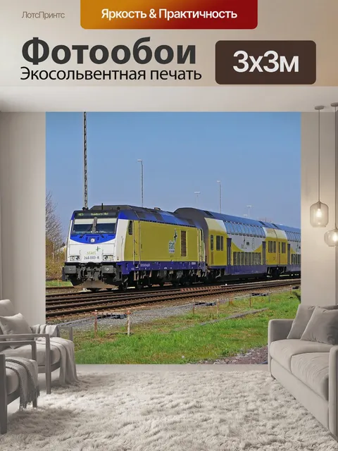 Фотообои Региональный экспресс