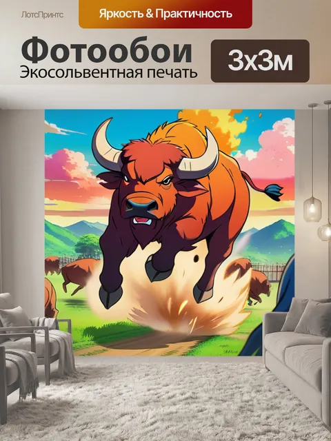 Фотообои буйвол прыгает