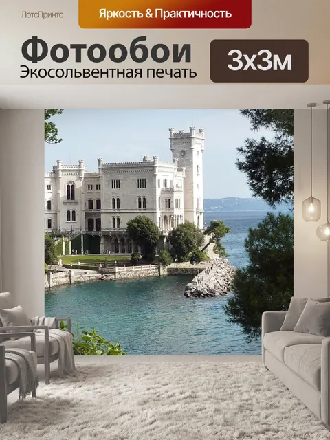 Фотообои Кастелло-ди-мирамар