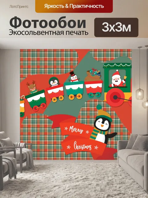 Фотообои Рождественский поезд