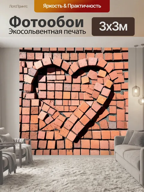 Фотообои кирпичи, выложенные в форме сердца