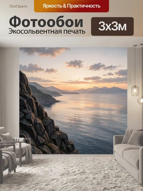 Фотообои Скалы и море на закате