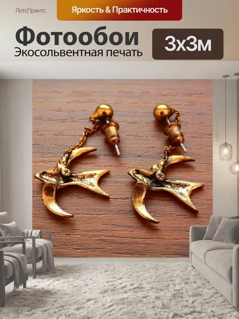 Фотообои Серьга