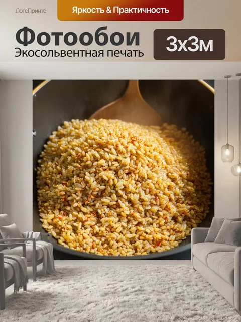 Фотообои готовка плова, крупные зерна риса и ароматные специи, создающие неповторимую атмосферу