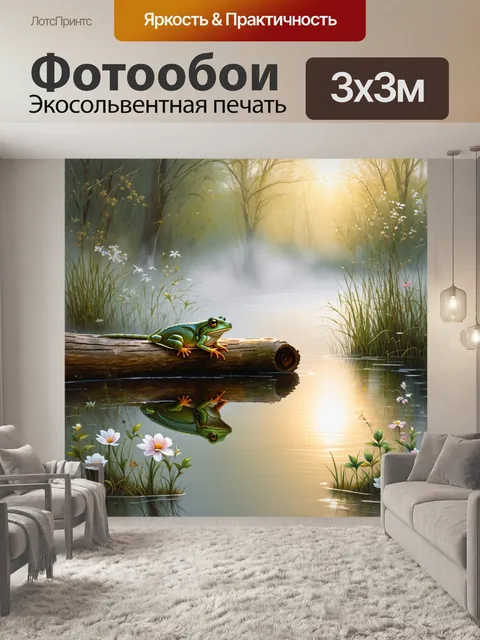 Фотообои туманный пруд на рассвете, окутанный легким туманом