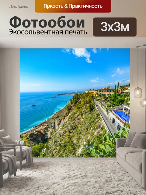 Фотообои Гора Этна из Таормины