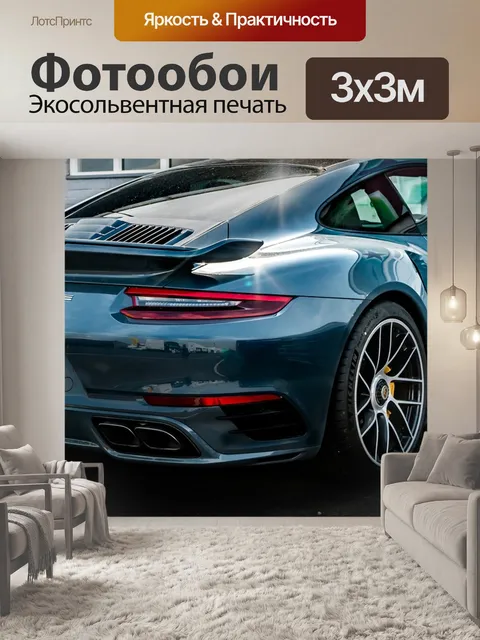 Фотообои Porsche 911