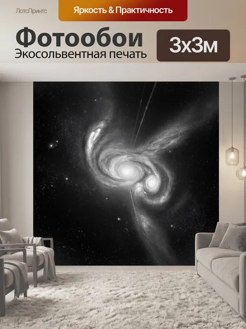 Фотообои космос в стиле черно-белый, показывающие взаимодействие между небесными объектами и их разрушительным влиянием