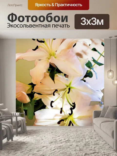 Фотообои Лилия