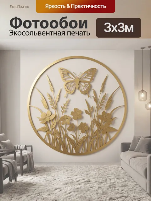 Фотообои Бабочка над полевыми цветами