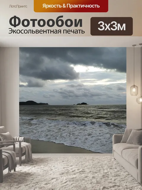 Фотообои Пляж