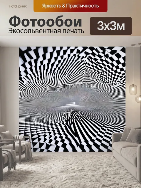 Фотообои абстракция в стиле оп-арт: динамичные черно-белые линии, создающие иллюзию движения и глубины