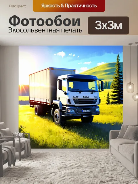 Фотообои грузовик камаз, стоящий на фоне живописного российского пейзажа, окруженный зелеными холмами и еловыми лесами
