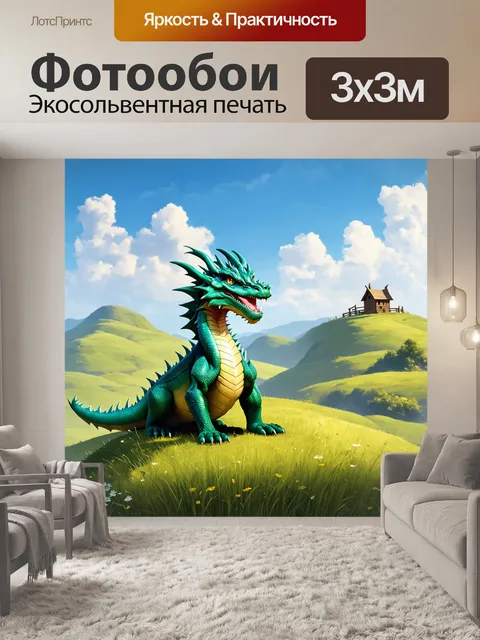 Фотообои дракон, пасторальный пейзаж с зелеными холмами, где дракон мирно отдыхает на вершине, его чешуя изумрудного…
