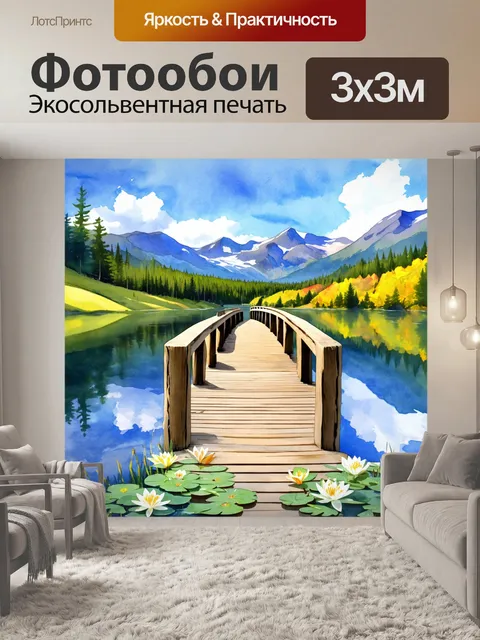 Фотообои уникальный деревянный мост, перекинутый через озеро с отражением гор, и яркими кувшинками на поверхности